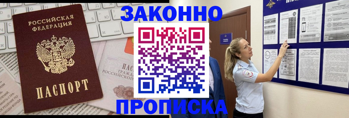 миграционный учет в Белореченске