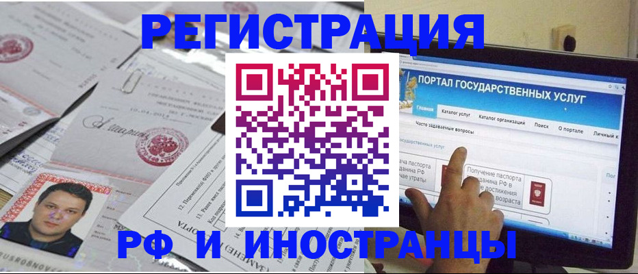 временная регистрация законно в Белореченске