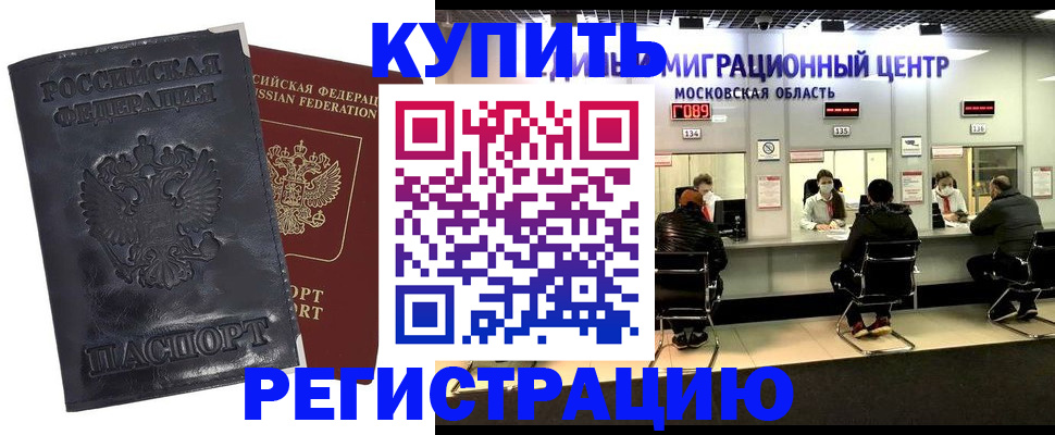 прописка иностранных граждан в Белореченске