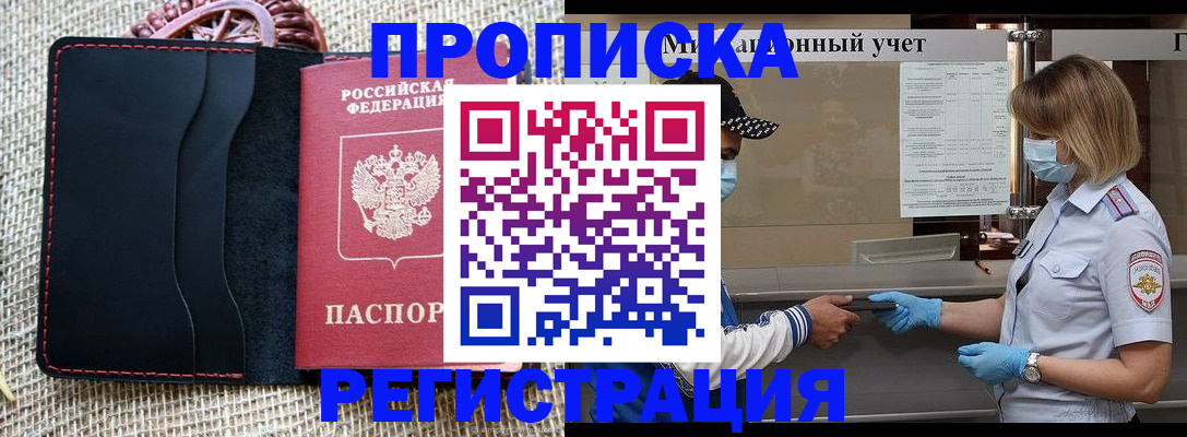регистрация в Белореченске