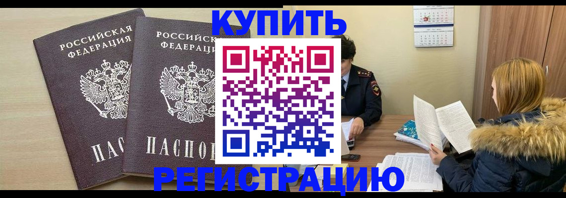 прописка для кредита в Белореченске