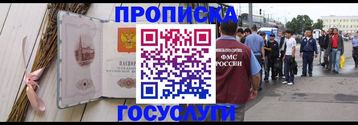 временная прописка в Белореченске